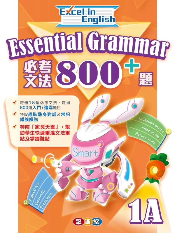Excel in English--Essential Grammar 800+