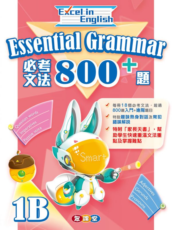 Excel in English--Essential Grammar 800+_1B