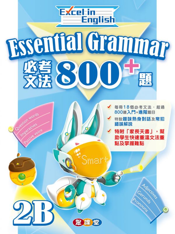 Excel in English--Essential Grammar 800+_2B