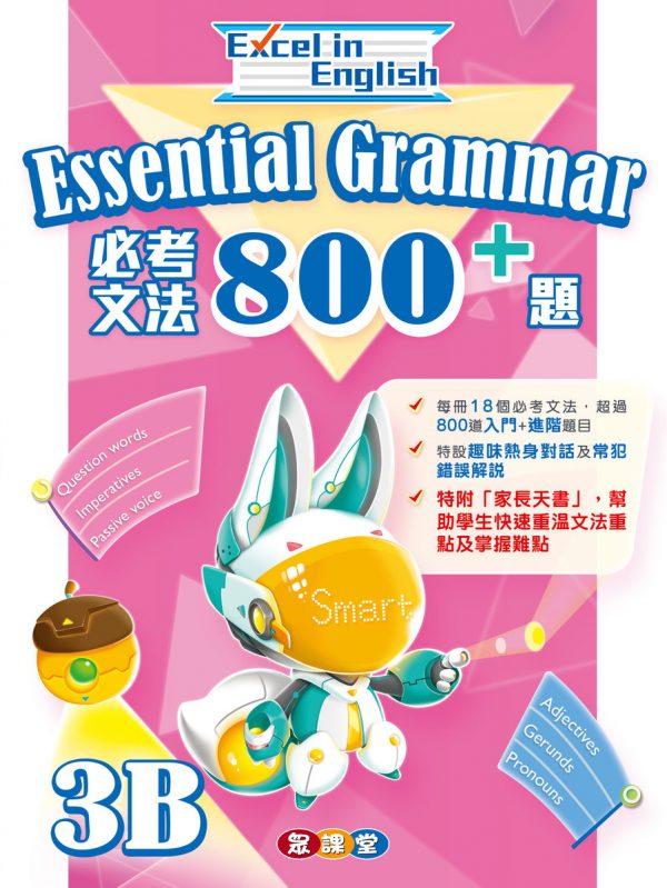 Excel in English--Essential Grammar 800+_3B