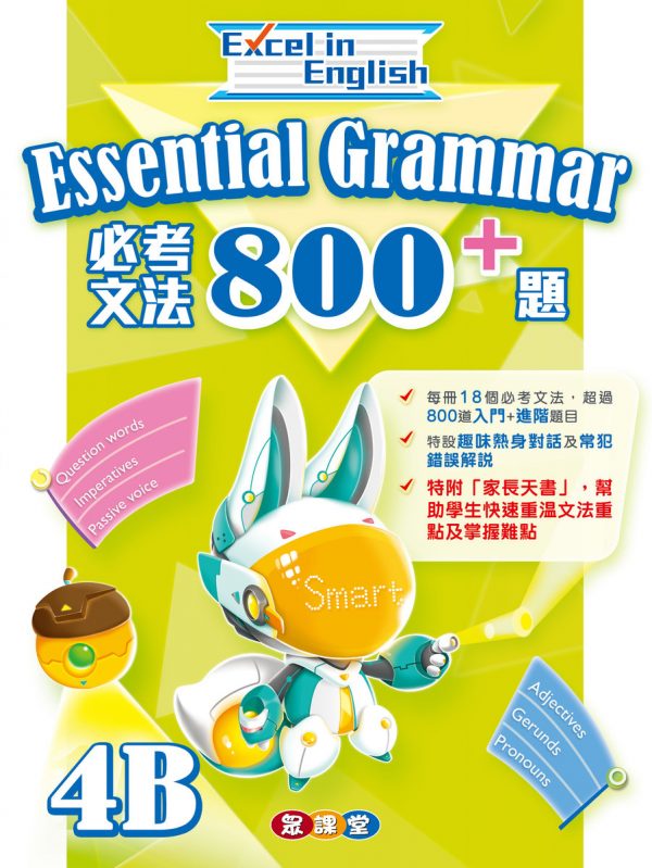 Excel in English--Essential Grammar 800+_4B