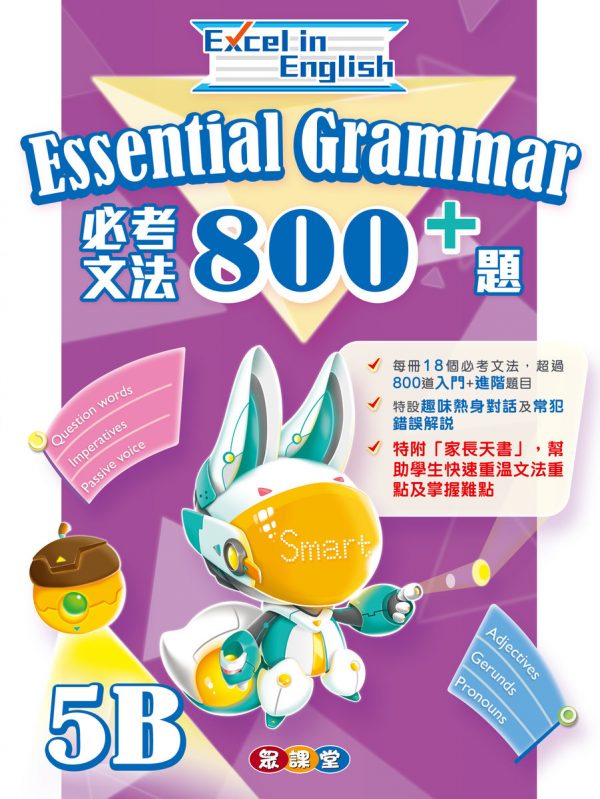 Excel in English--Essential Grammar 800+_5B
