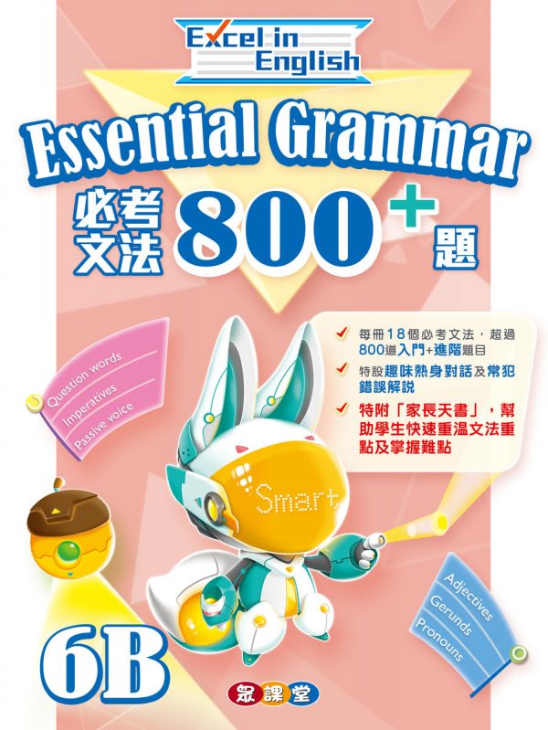Excel in English--Essential Grammar 800+_6B