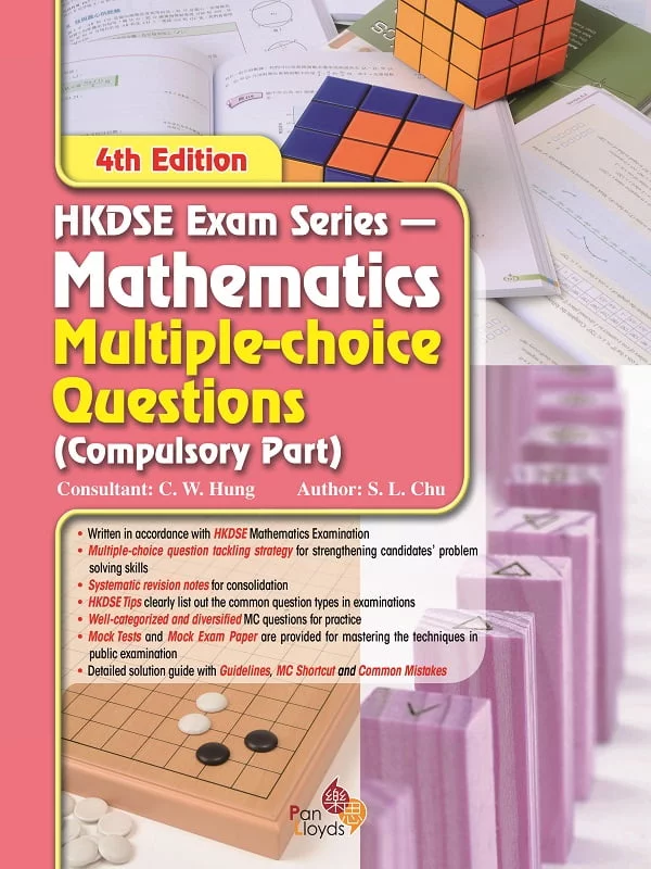 HKDSE Exam Series-Maths MC Questions (Comp) (4th Ed)