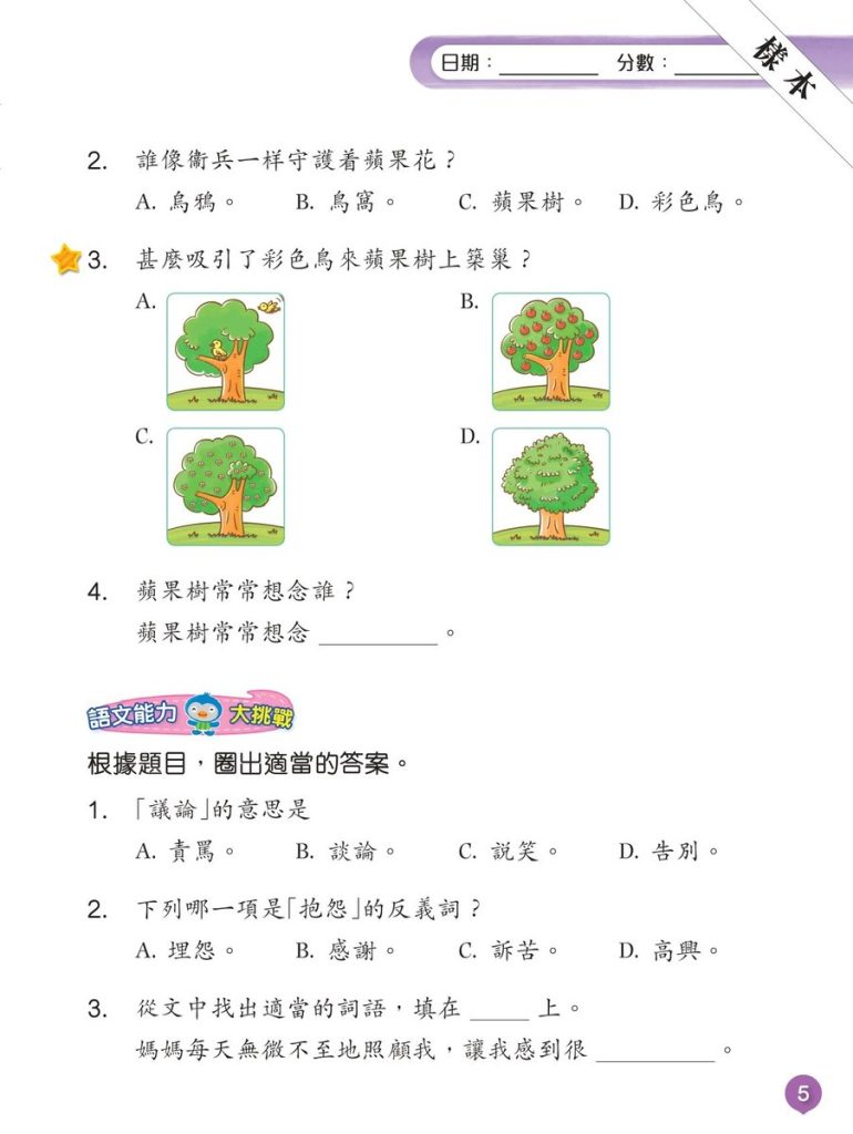 領先中文-閱讀理解50篇_二年級