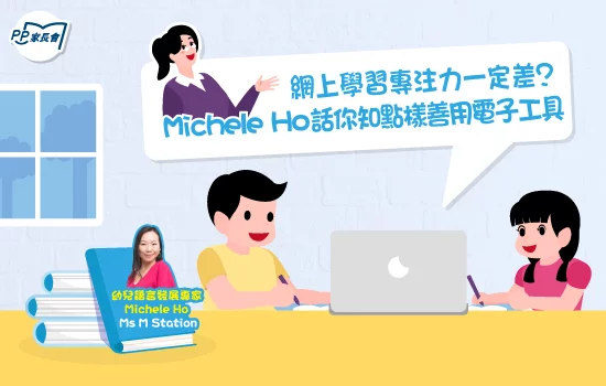 image_網上學習專注力一定差? Michele Ho 話你知點樣善用電子工具