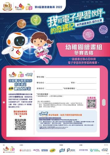 創意總動員2022-幼稚園組參賽表格-中文版