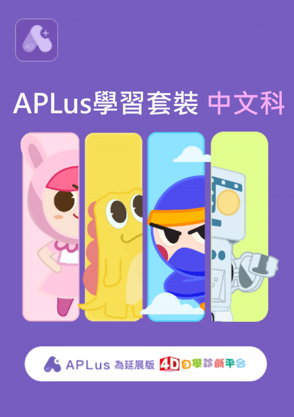 APLus學習套裝中文科1年級