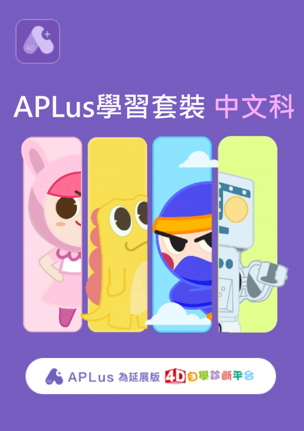 APLus學習套裝中文科2年級