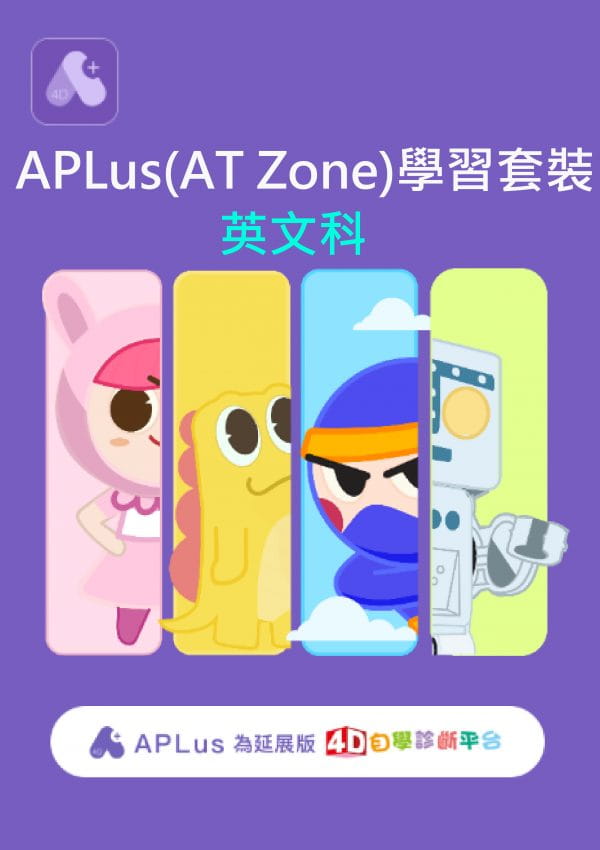 APLus (AT Zone) 學習套裝英文科5年級