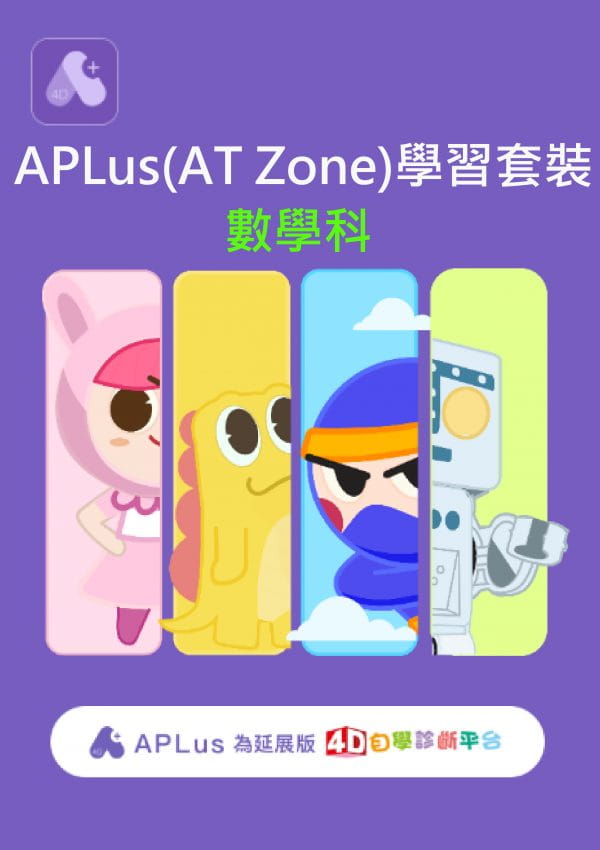 APLus (AT Zone) 學習套裝數學科5年級