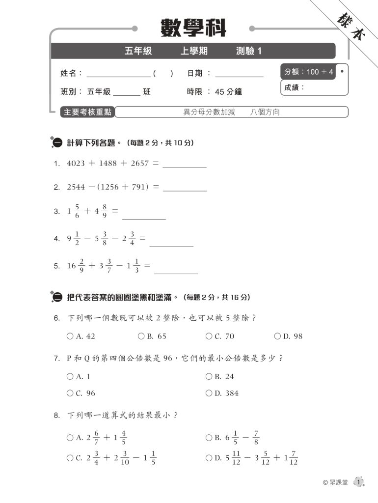 升Band One系列——數學呈分試強化測驗卷 (新課程版)