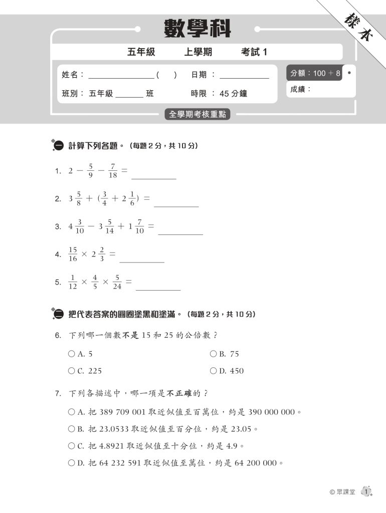 升Band One系列——數學呈分試強化測驗卷 (新課程版)