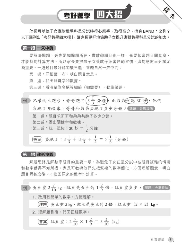 升Band One系列——數學呈分試強化測驗卷 (新課程版)