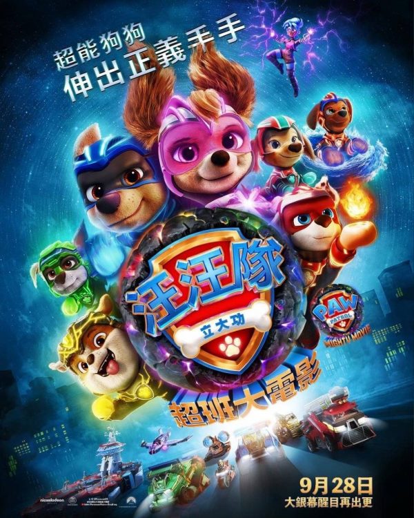 《汪汪隊立大功：超班大電影Paw Patrol：The Mighty Movie》電影門票2張